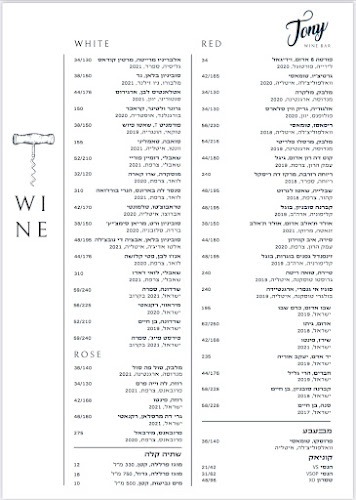 ג'וני בר יין Jony wine bar