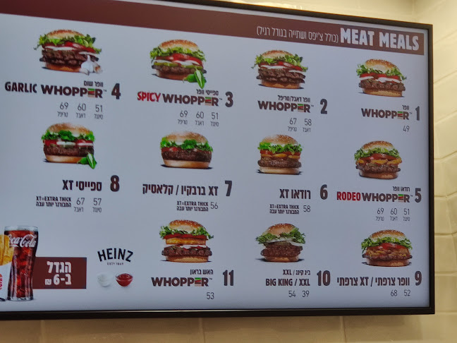 Burger King‏ - נתניה