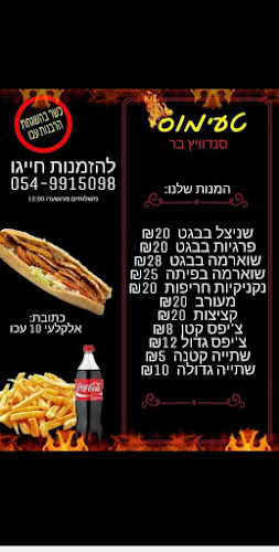 Opinii despre טעימוס în עכו - הסעדה