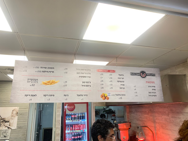 שלום פלאפל בית הכרם