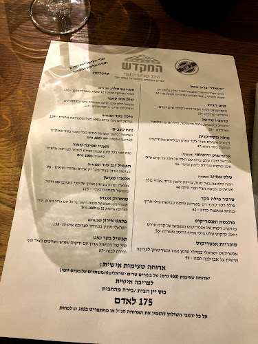 המקדש - מסעדת שף מודרנית