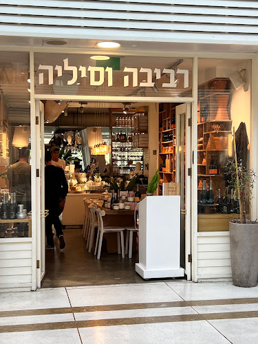 רביבה וסיליה