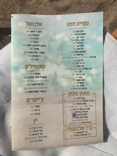 הום ביץ - נהריה