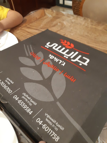 Geraisy - הסעדה