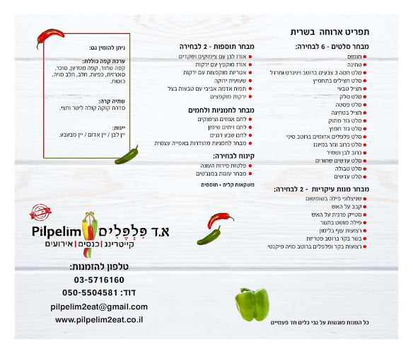 קייטרינג א.ד פלפלים | כנסים | אירועים | מגשי אירוח