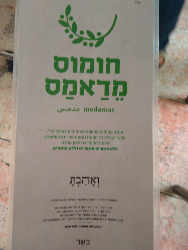 ברזיל 17, תל אביב-יפו