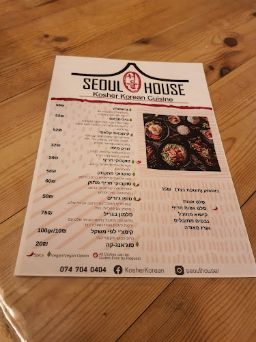 סיאול האוס - Seoul House - הסעדה