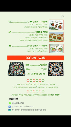 סושי בלוד כשר למהדרין - לוד