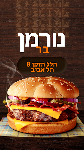 נורמן בר - הסעדה