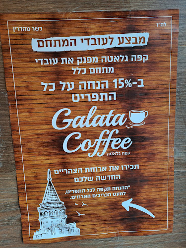 קפה גלאטה - הסעדה