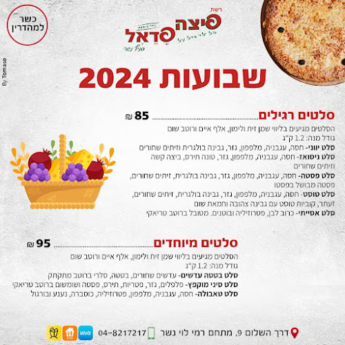 פיצה פדאל נשר