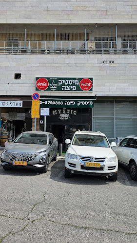 מיסטיק פיצה ירושלים