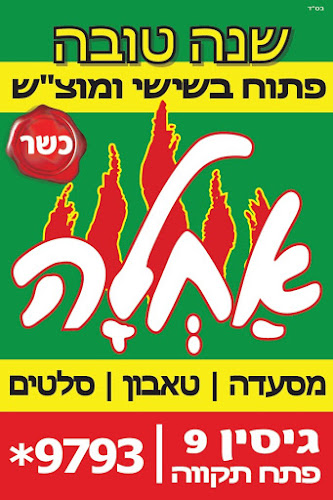 אבשלום גיסין 9, פתח תקווה