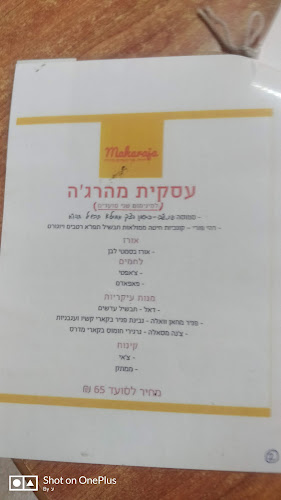 Comentarii opinii despre מהרג'ה