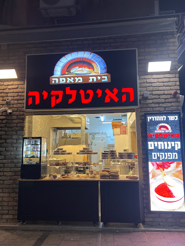 בית מאפה האיטלקיה