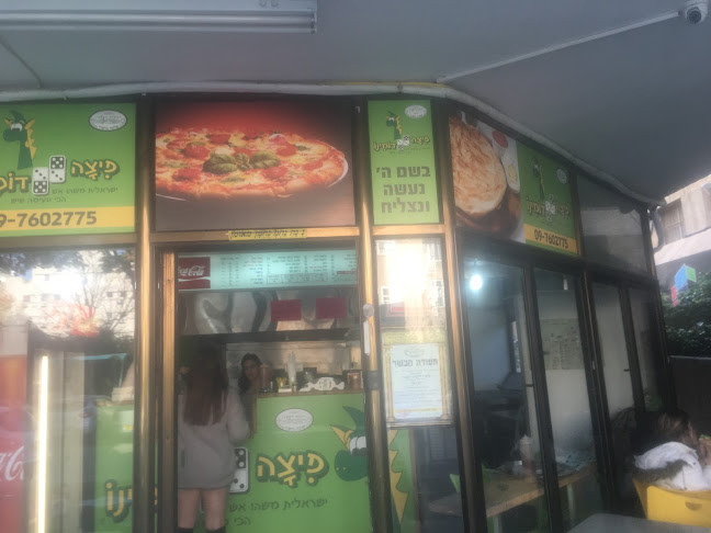 Opinii despre פיצה דומינו - הזמנה באתר în רעננה - הסעדה