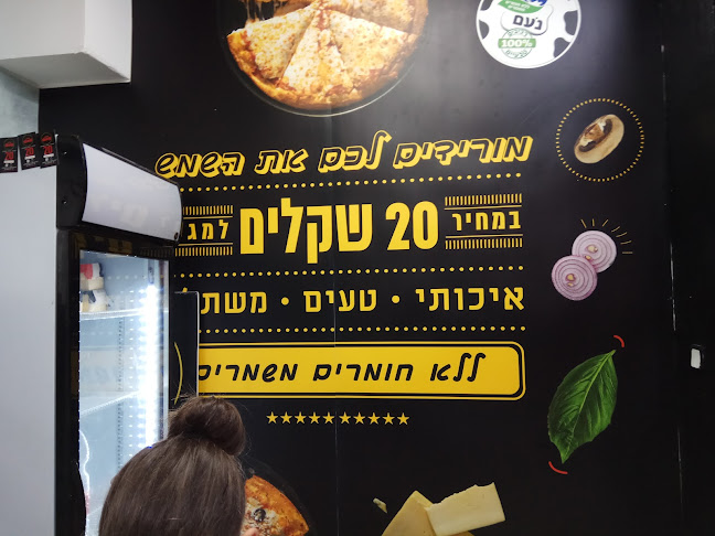 פיצה סטורי מוצקין - קרית מוצקין