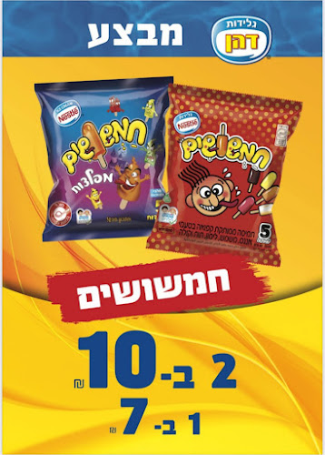 דהן מחסני גלידות - בני ברק