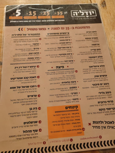 יודל'ה על החוף - בת ים