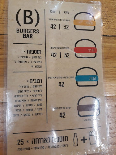 Burgers Bar בורגרס בר | המבורגר כשר באר שבע