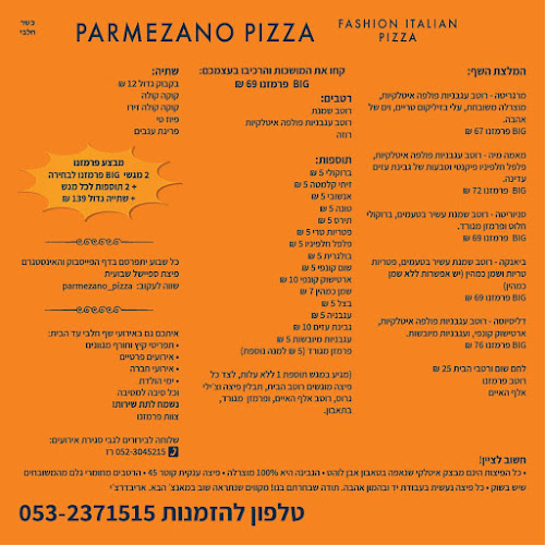 פרמזנו פיצה כפר יונה