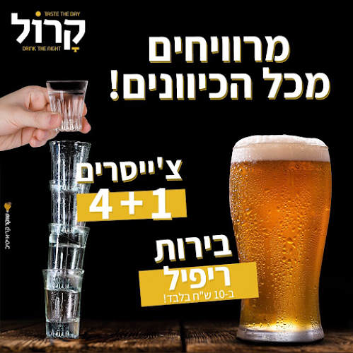 Carol bar - קרול בר