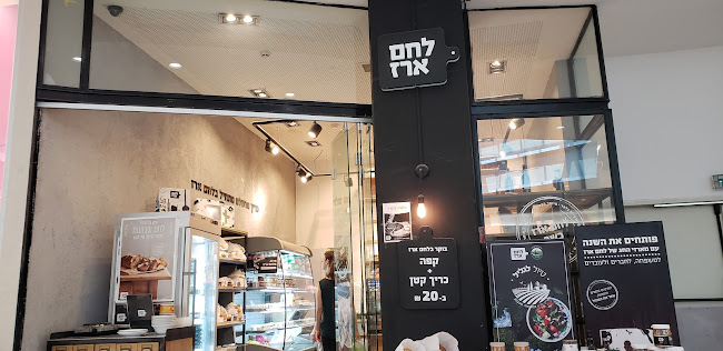 Opinii despre לחם ארז în חיפה - הסעדה