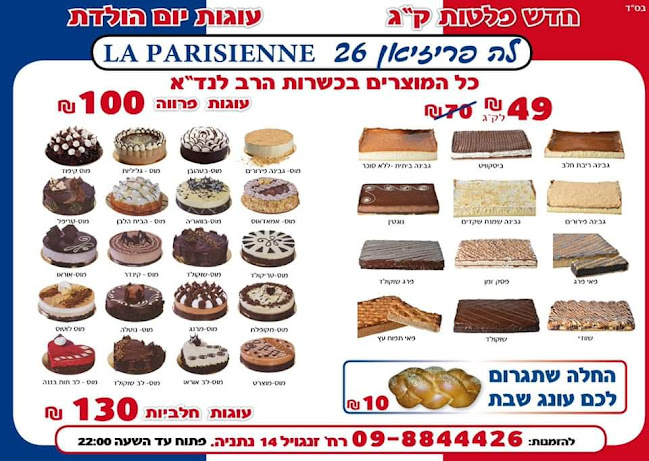 בגט לה פריזיאן 26 - הסעדה