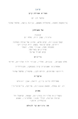 קינן - בית לשמחה, אוכל ויין