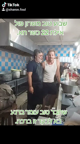 Opinii despre חומוס שרון פול în תל אביב-יפו - הסעדה