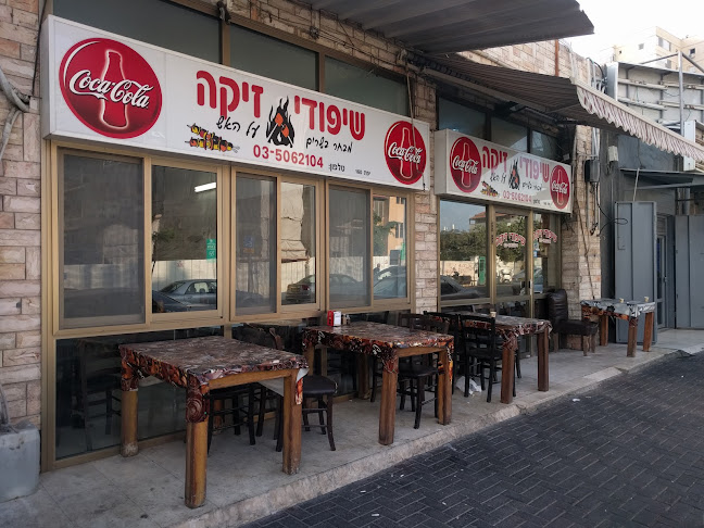 שיפודי זיקה