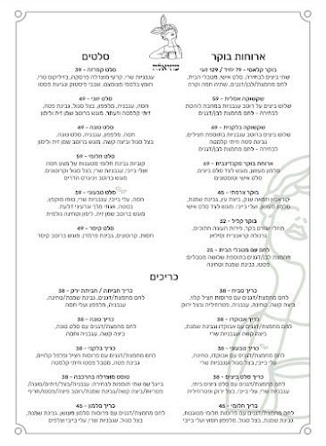 קפה עוזיאלה - רמת גן