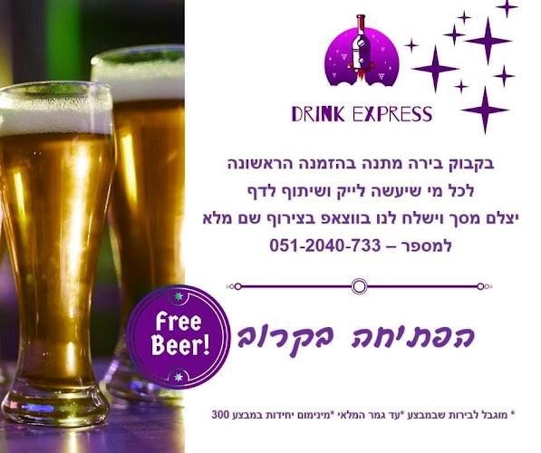דרינק אקספרס נתניה - נתניה