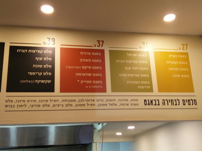 Opinii despre באגט הפעמון în ירושלים - הסעדה