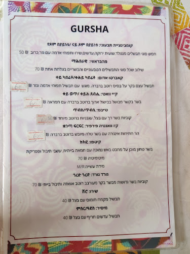 גורשה Gursha - תל אביב-יפו