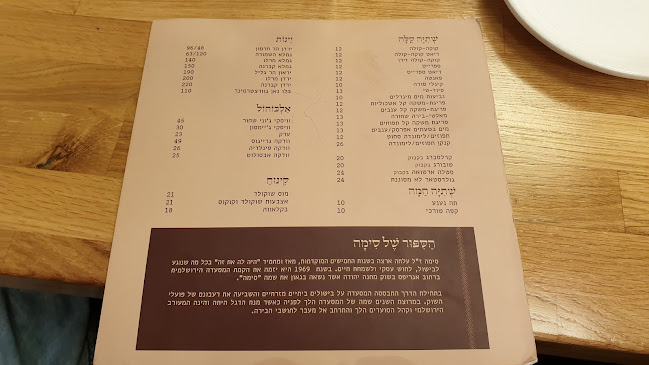 מסעדת וסטקיית סימה - ירושלים