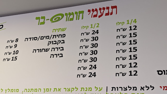 Opinii despre תנעמי חומוס-בר în רעננה - הסעדה