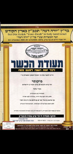 Comentarii opinii despre פיקנטי