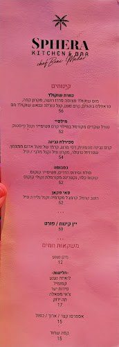 Comentarii opinii despre ספרה מסעדת שף - Sphera Kitchen & Bar