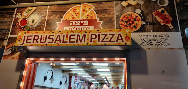 פיצה ירושלים - הסעדה