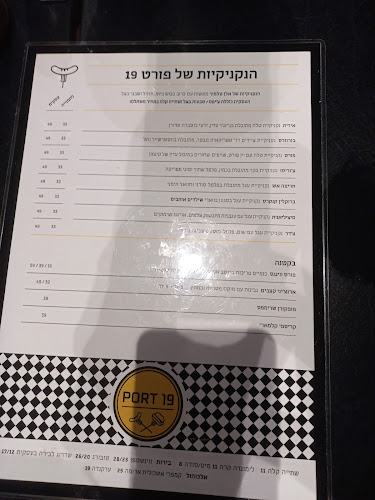פורט 19-כשר - הסעדה