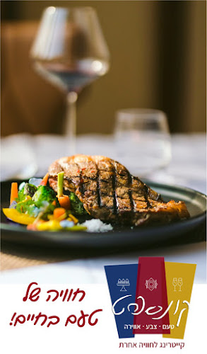 קייטרינג קונספט - שולמית גולדמן