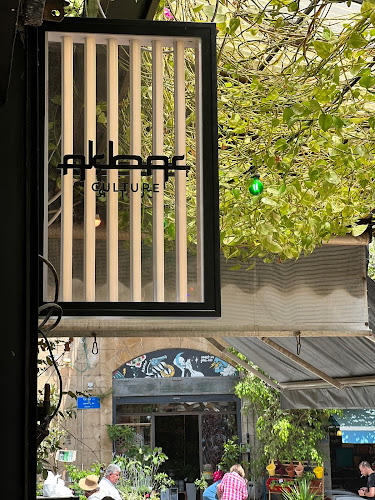 AKBAR בשוק הפשפשים אקבר - בר מסעדה