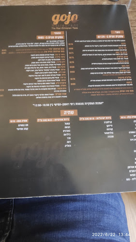 גוג'ו מסעדה אתיופית רחובות - רחובות