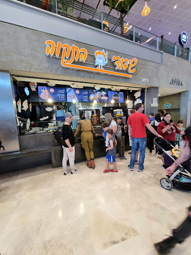 שיפודי התקווה