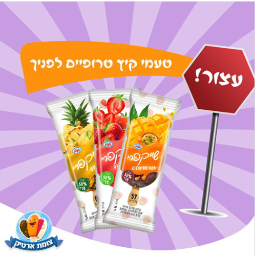 צומת ארטיק - סניף רעננה - רעננה