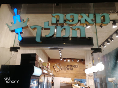 מאפה המלך