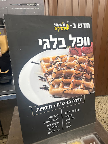 שייקית - ירושלים