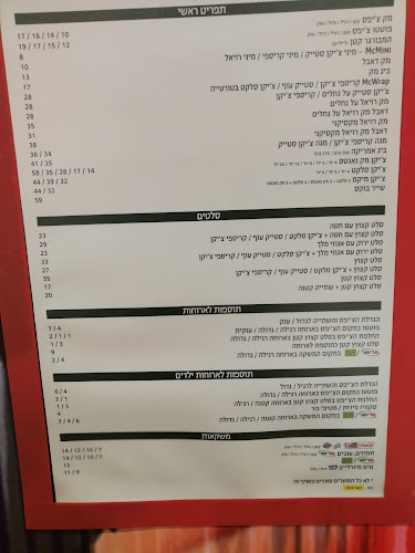 מקדונלד'ס - בית שאן