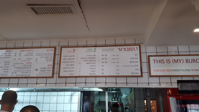 בורגרס בר | Burgers Bar בית שמש - הסעדה